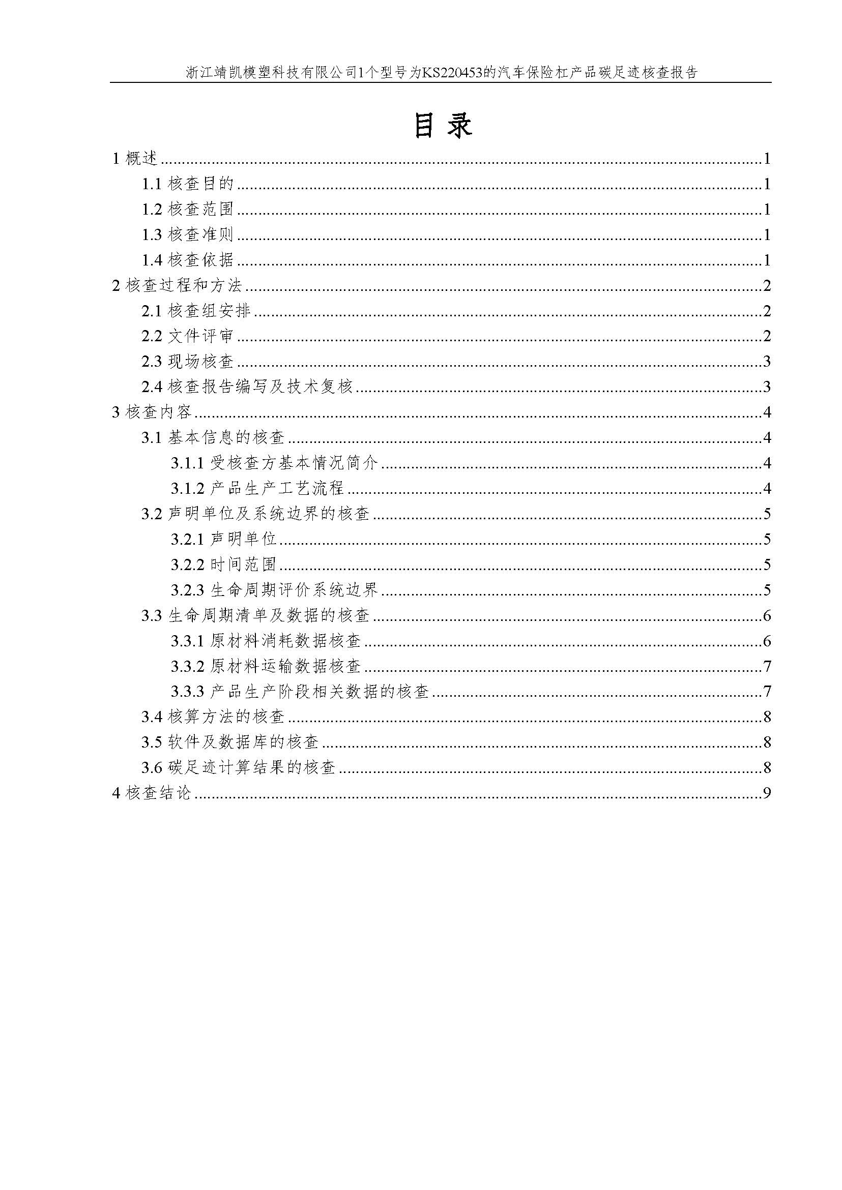 绗笁鏂规牳鏌?闈栧嚡妯″绉戞妧鏈夐檺鍏徃纰宠冻杩规姤鍛奯椤甸潰_03.jpg