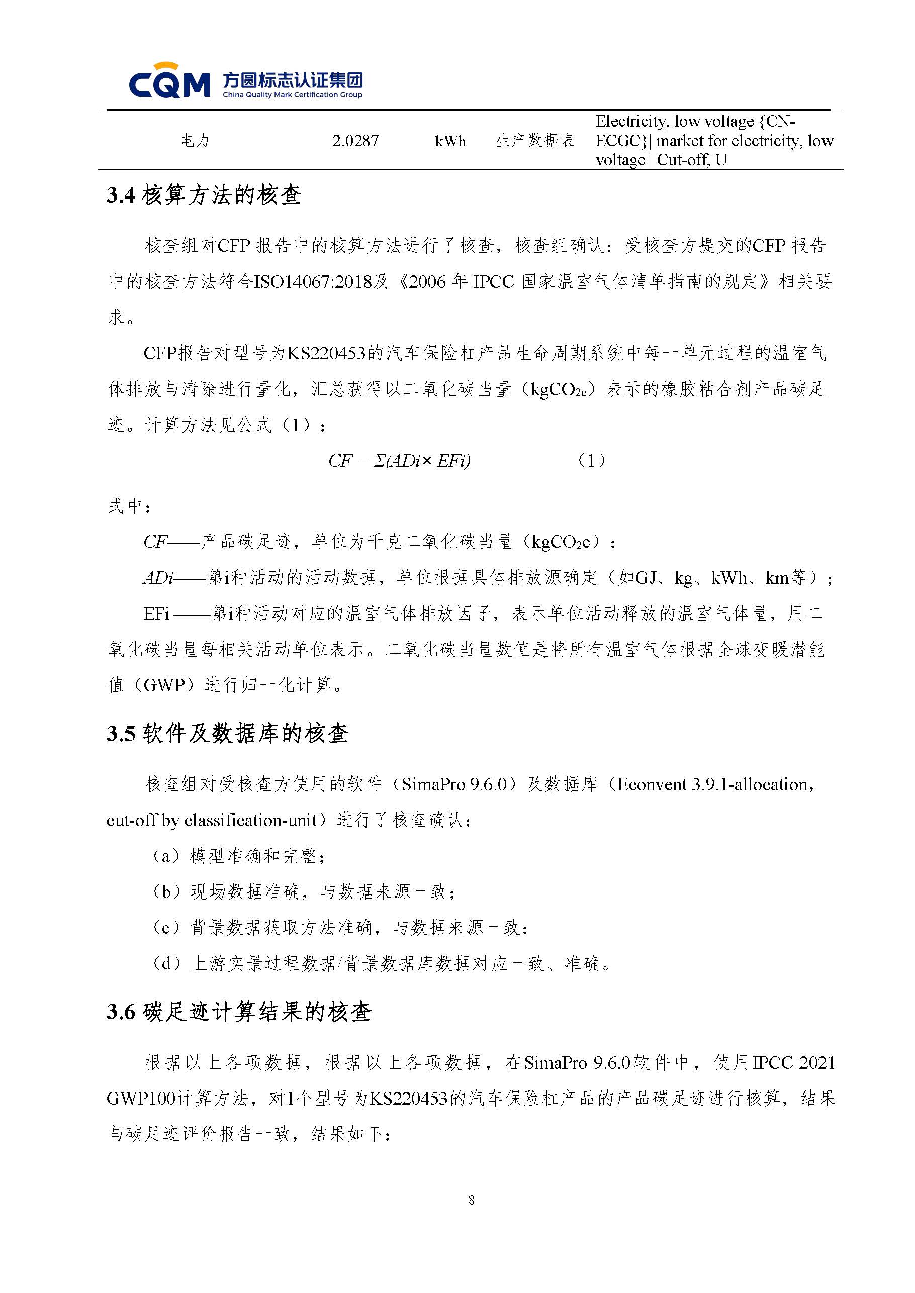 绗笁鏂规牳鏌?闈栧嚡妯″绉戞妧鏈夐檺鍏徃纰宠冻杩规姤鍛奯椤甸潰_11.jpg
