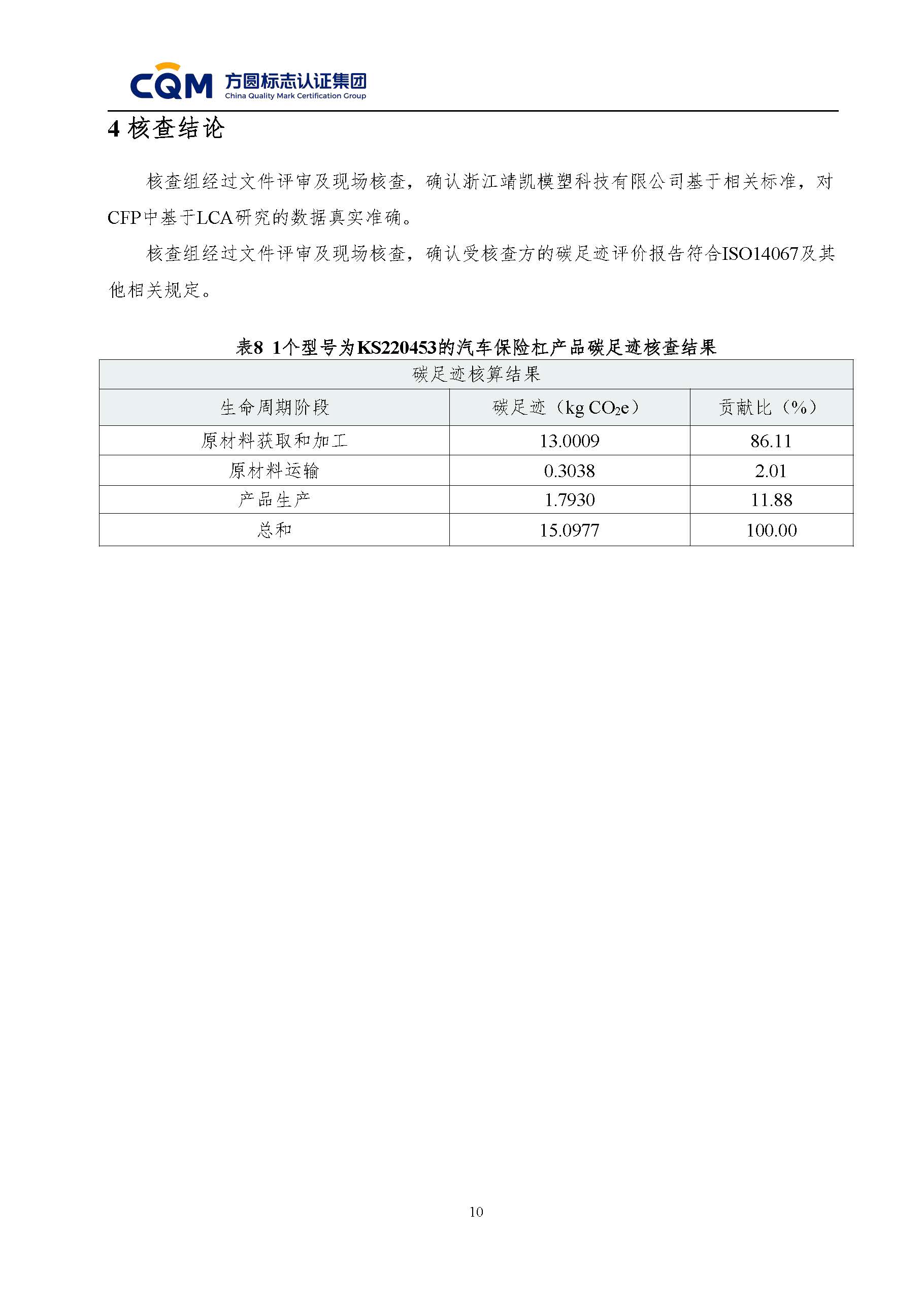 绗笁鏂规牳鏌?闈栧嚡妯″绉戞妧鏈夐檺鍏徃纰宠冻杩规姤鍛奯椤甸潰_13.jpg