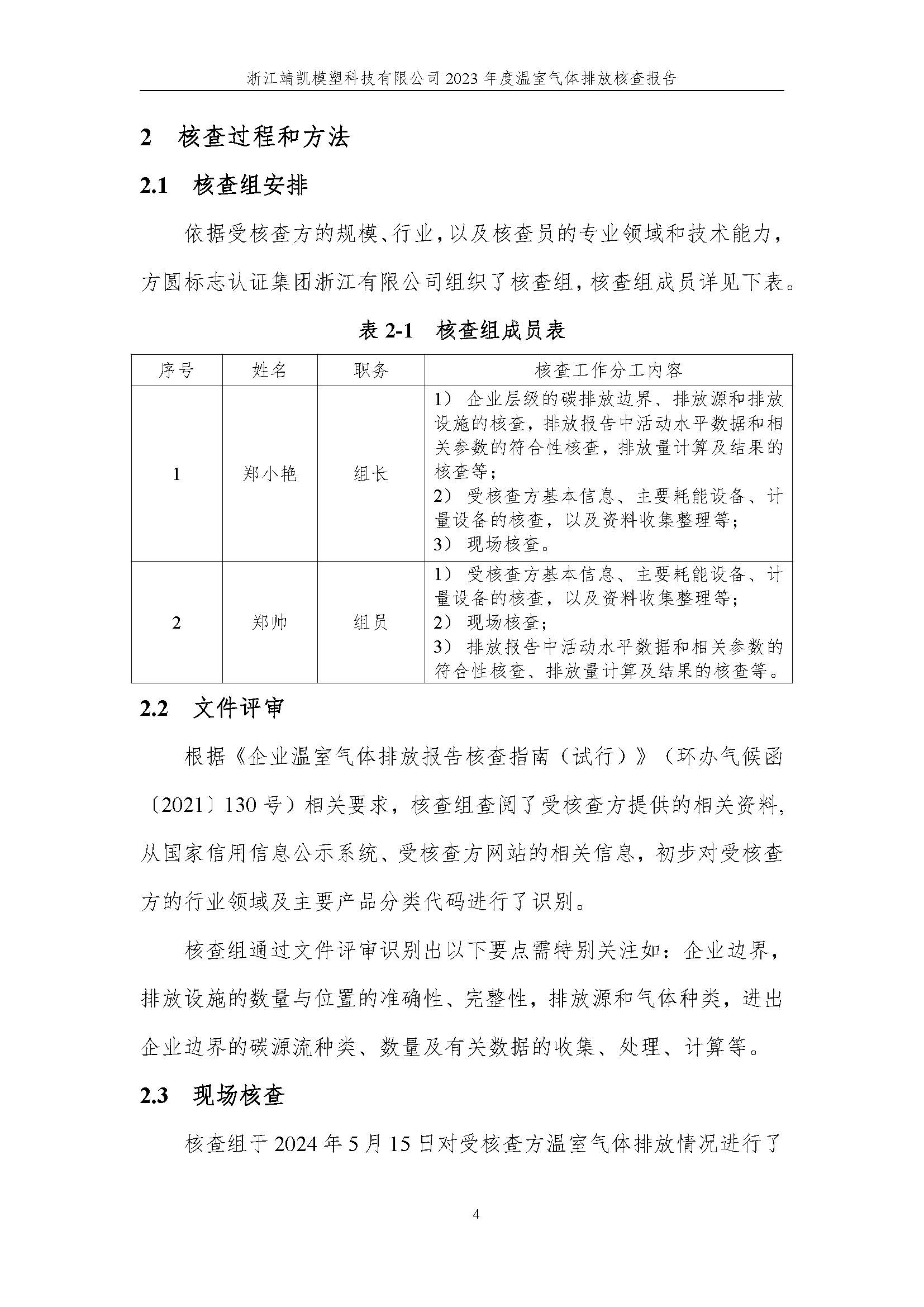 绗笁鏂?娴欐睙闈栧嚡妯″绉戞妧2023骞村害鏍告煡鎶ュ憡_椤甸潰_09.jpg