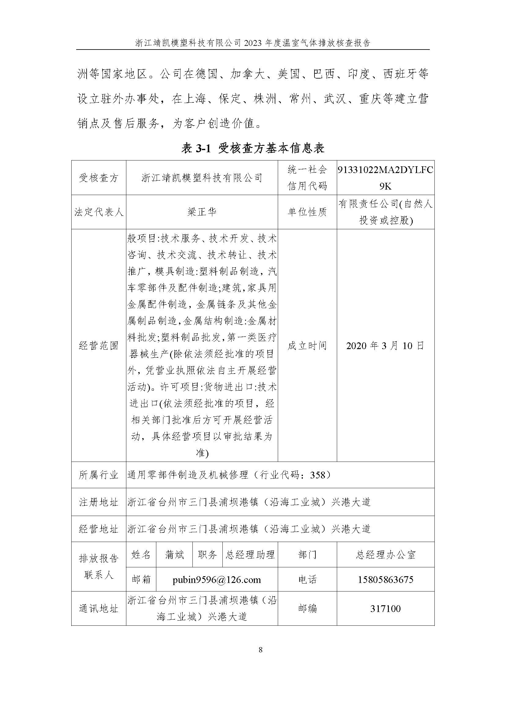 绗笁鏂?娴欐睙闈栧嚡妯″绉戞妧2023骞村害鏍告煡鎶ュ憡_椤甸潰_13.jpg
