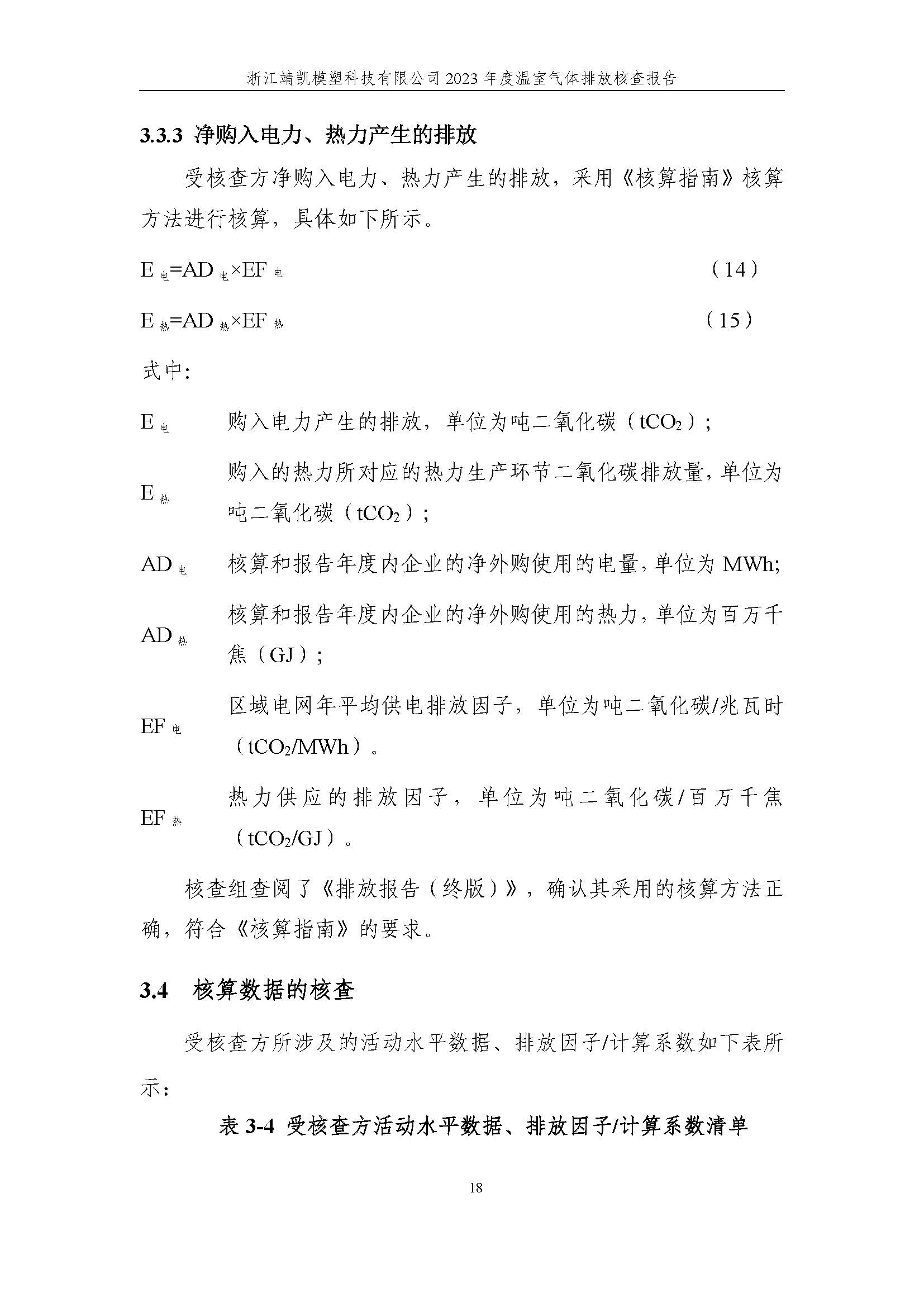 绗笁鏂?娴欐睙闈栧嚡妯″绉戞妧2023骞村害鏍告煡鎶ュ憡_椤甸潰_23.jpg