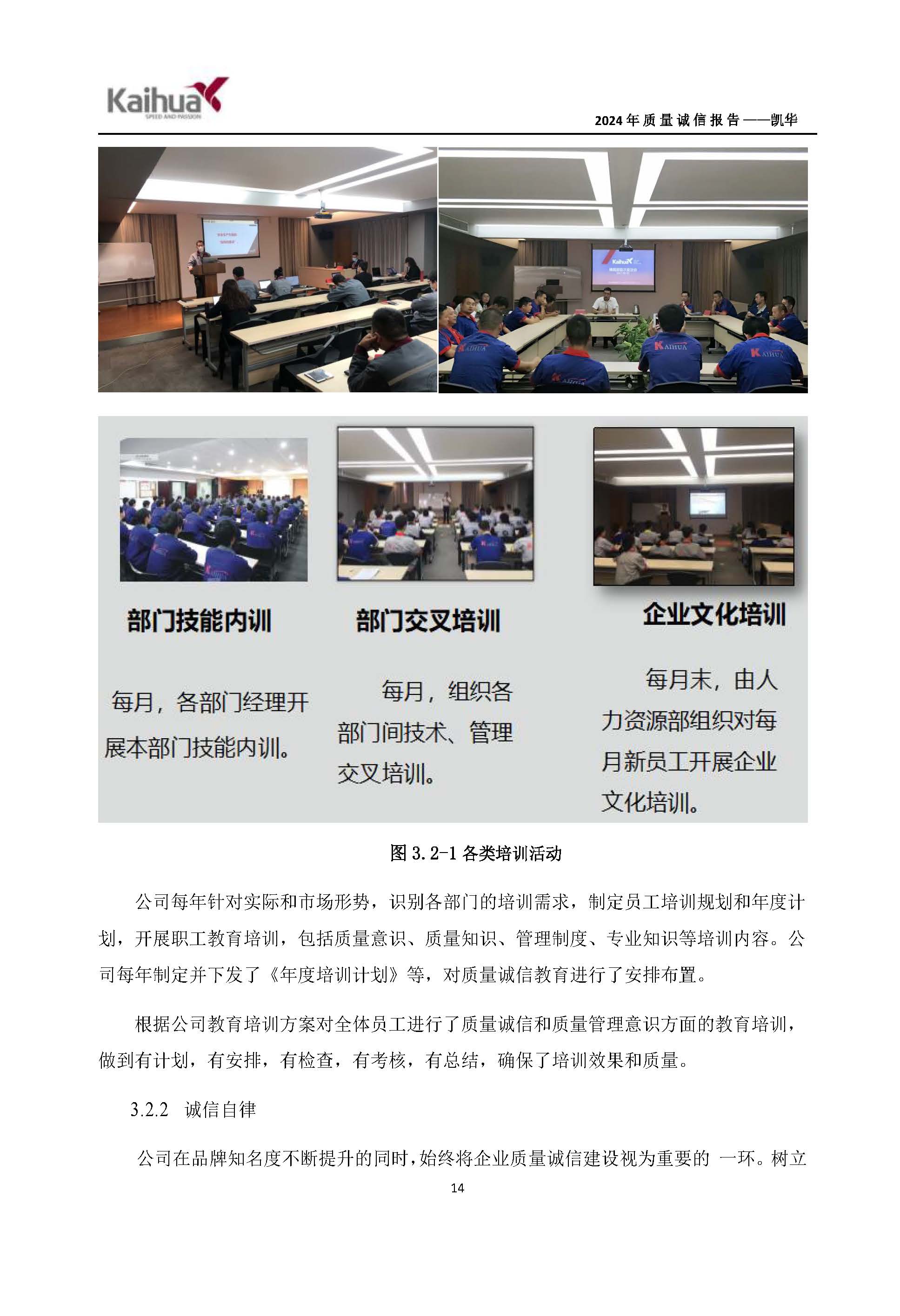 鍑崕2024骞村害璐ㄩ噺璇氫俊鎶ュ憡_椤甸潰_17.jpg
