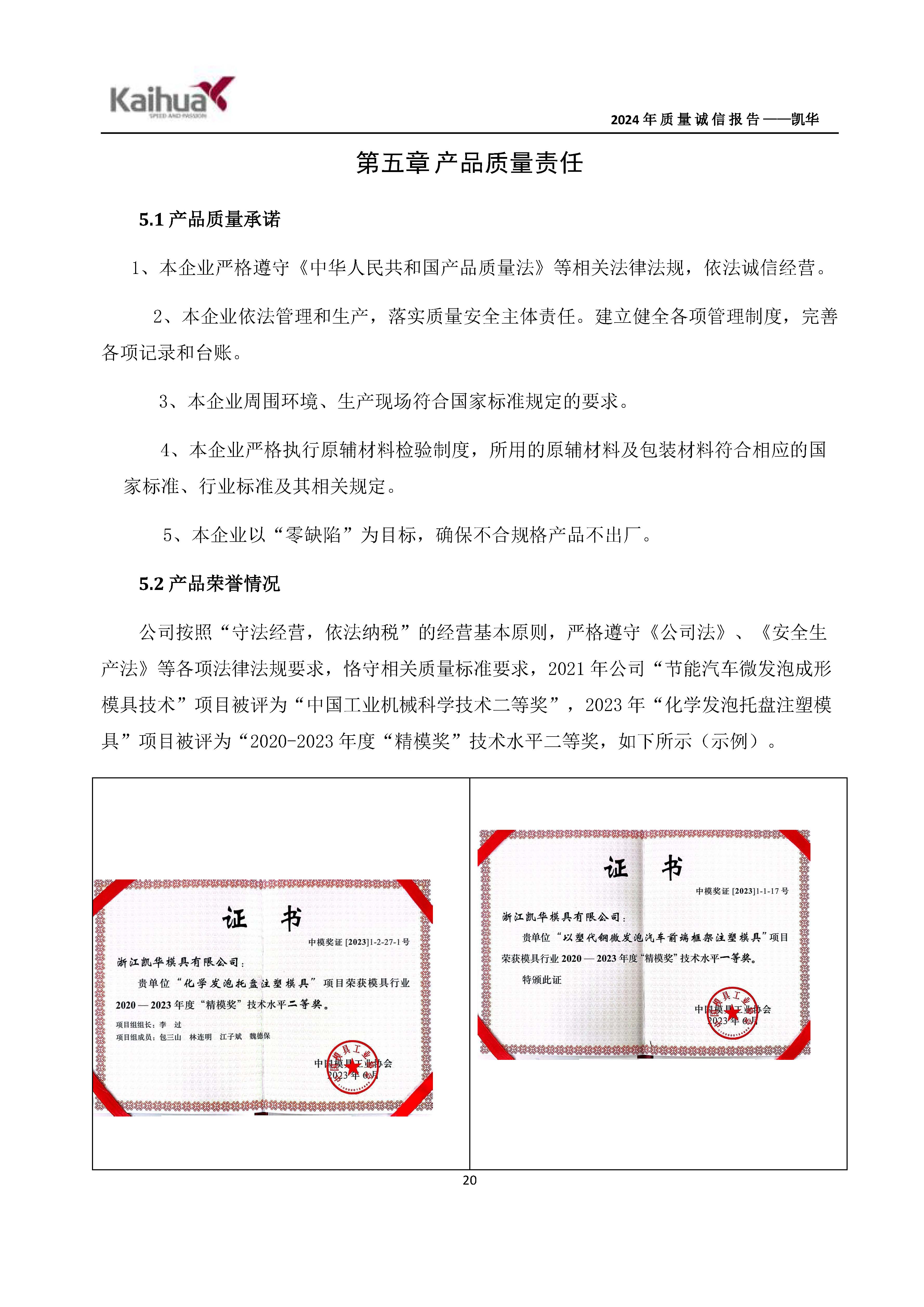 鍑崕2024骞村害璐ㄩ噺璇氫俊鎶ュ憡_椤甸潰_23.jpg