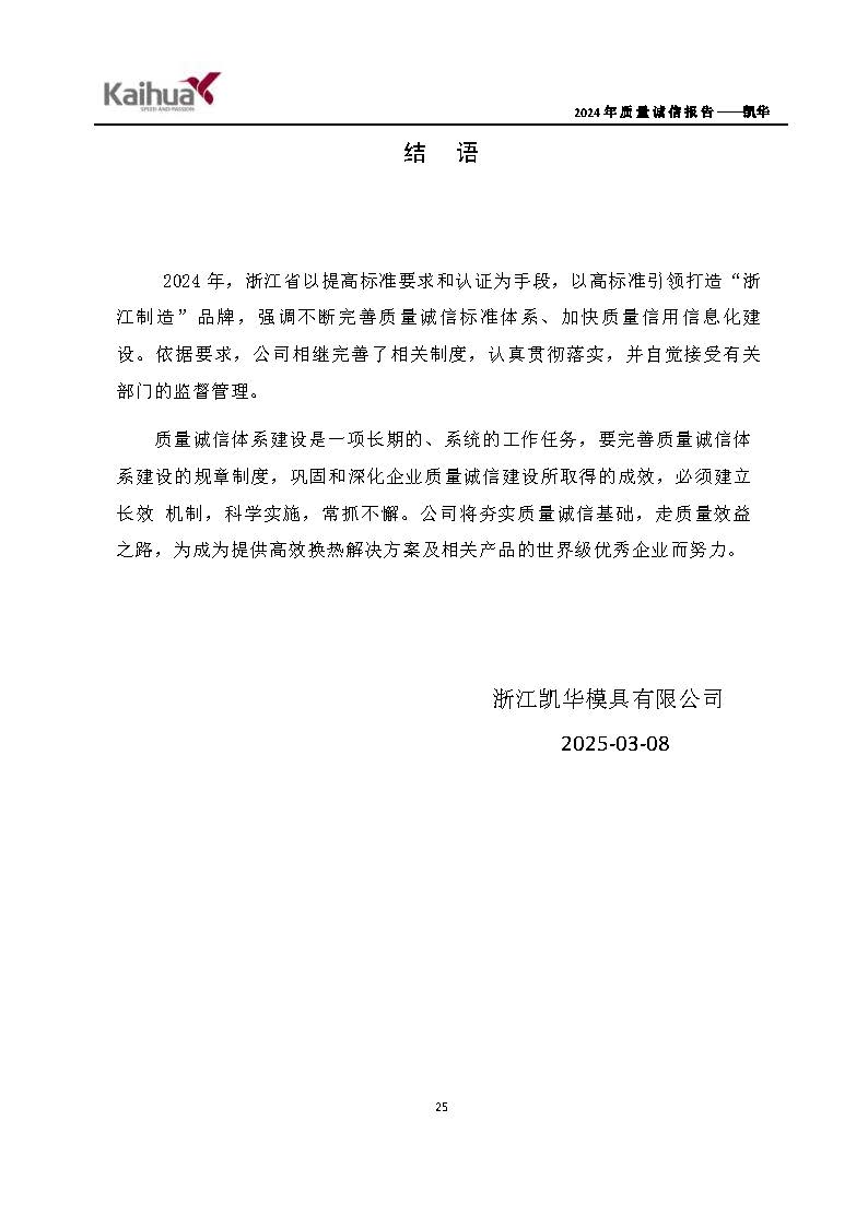 鍑崕2024骞村害璐ㄩ噺璇氫俊鎶ュ憡_椤甸潰_28.jpg