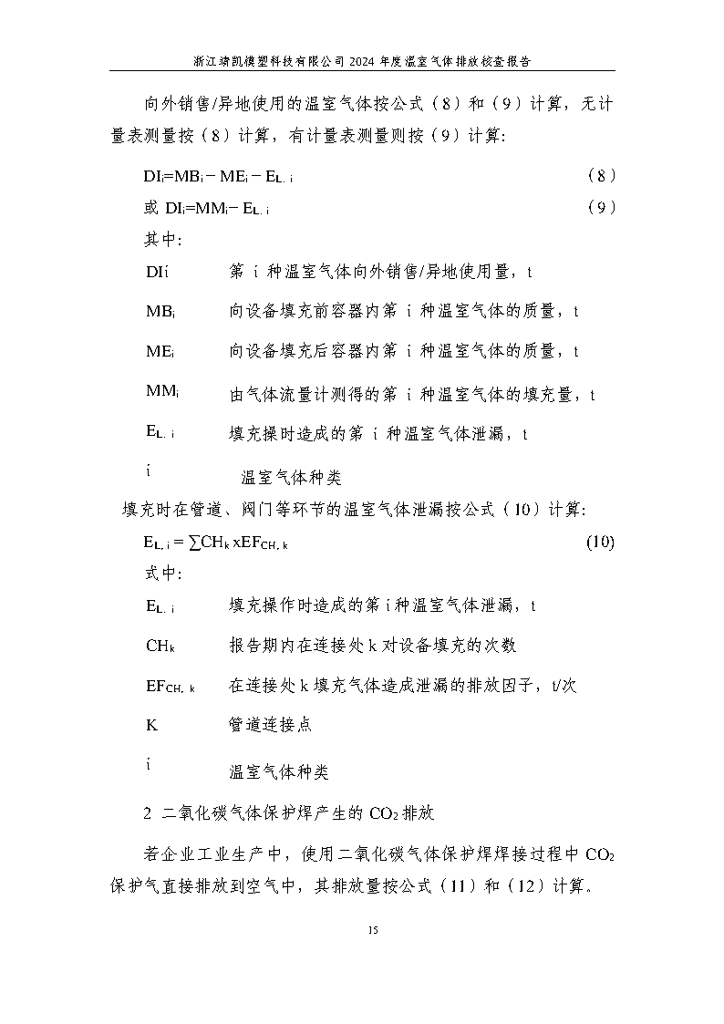 绗笁鏂?娴欐睙闈栧嚡妯″绉戞妧2024骞村害鏍告煡鎶ュ憡_Page19.png