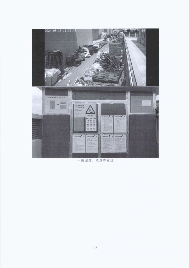 闈栧嚡妯″-2024骞村害鐜淇℃伅鎶湶鎶ュ憡_Page13.png